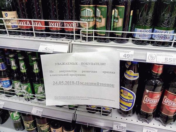 Часы продажи алкоголя в Москве и Московской области